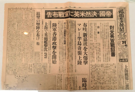 昭和16年12月9日　太平洋戦争を告げる新聞