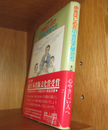 てのんの人生図書館でお話を伺った大坪敏夫さんの本棚にあった一冊の本。