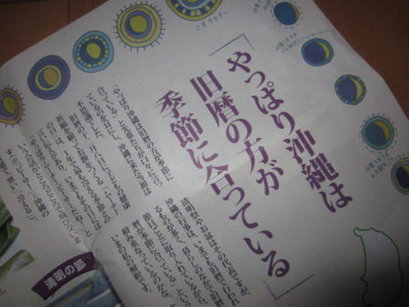 お手紙と一緒に蜂谷さんが日々取材して作っている、琉球タイムス