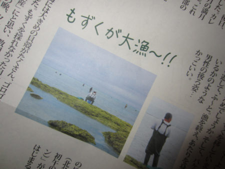 お手紙と一緒に蜂谷さんが日々取材して作っている、琉球タイムス