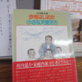学園の一角に、少し前に悦子先生にお贈りした大坪先生の「天使たち」の本が置かれていました。