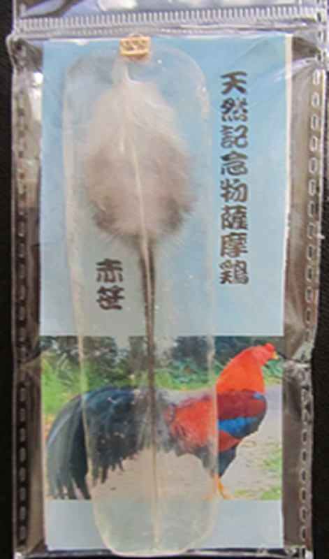 薩摩鶏の羽根のキーホルダーの試作品