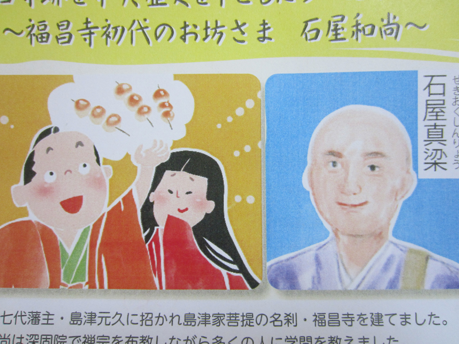 紙芝居の主人公はしんこ団子の生みの親と言われている石屋和尚さま！ （©saki　fuchigami・紙芝居会のチラシより）