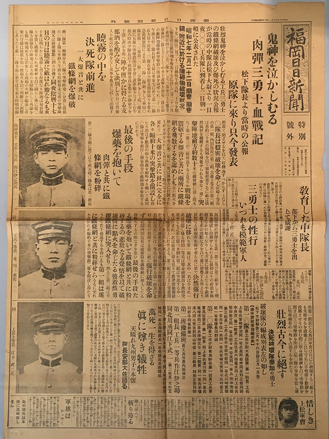 爆弾三勇士の活躍を紹介する新聞