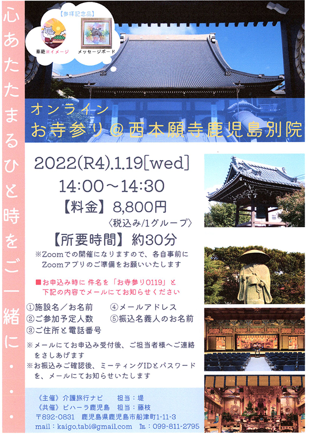 西本願寺鹿児島別院でも開催されます