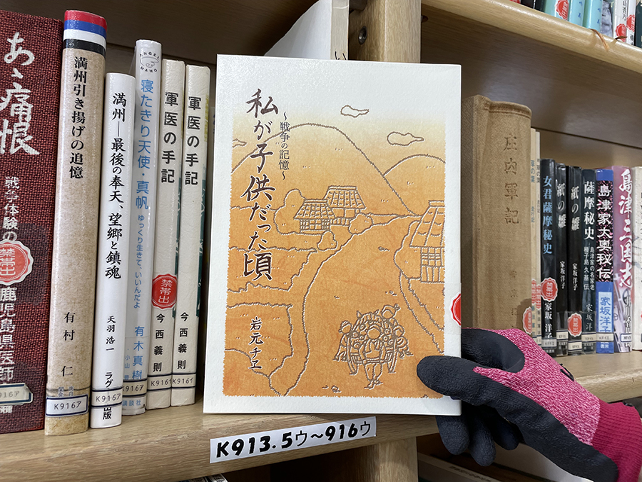 「私が子供だった頃」の本の写真